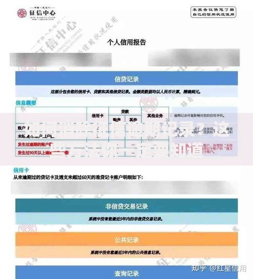 如何消除征信逾期记录？这些方法你一定要知道