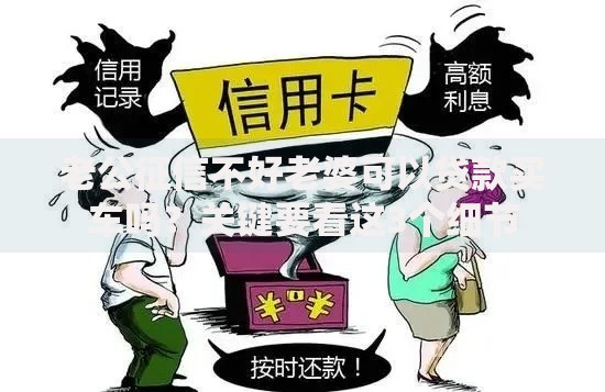 老公征信不好老婆可以贷款买车吗？关键要看这3个细节