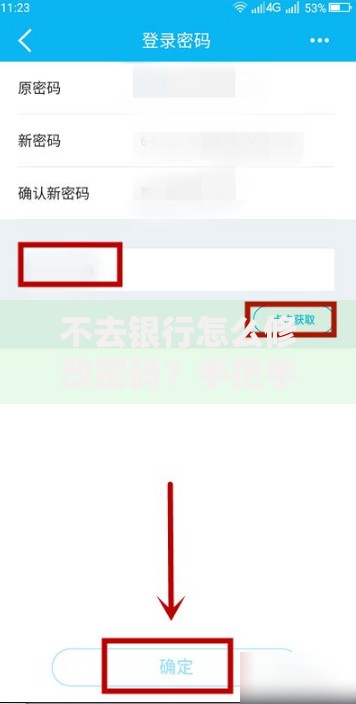 不去银行怎么修改密码？手把手教你线上操作技巧