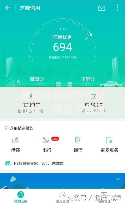 芝麻分贷款口子排行榜：哪些平台通过率高？