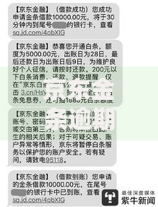 京东金条逾期6天发短信说寄通知函如何应对？逾期后果解析