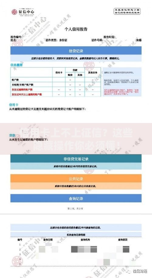 信用卡上不上征信？这些隐藏操作你必须懂！