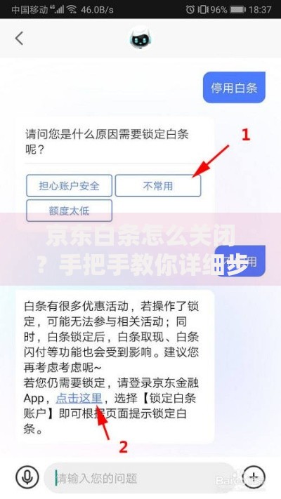 京东白条怎么关闭？手把手教你详细步骤和注意事项