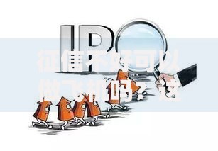 征信不好可以做飞机吗？这5种情况可能被限制出行