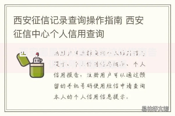 西安哪里可以查征信这份指南告诉你所有靠谱渠道