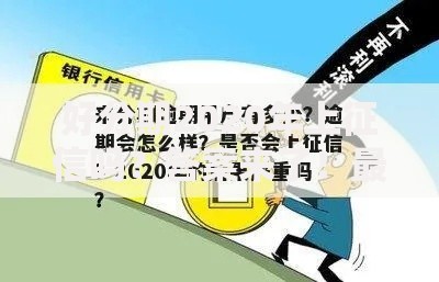 好分期2020年上征信吗？答案来了！最新情况解析