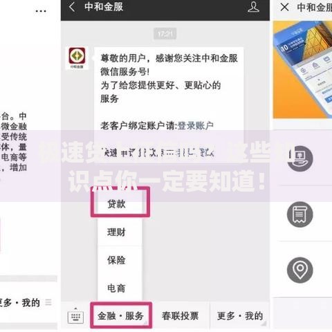 极速贷上征信吗？这些知识点你一定要知道！