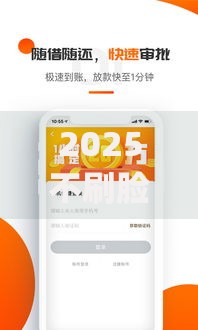 2025不刷脸的借款口子app核心优势与避坑指南