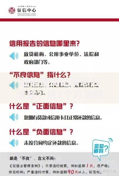 征信查询记录怎么清除？这5个方法帮你恢复信用评分