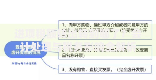 进项税额转出转到哪了？会计处理与税务影响全解析