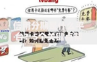 信用分期是什么平台？5个关键点帮你快速避坑