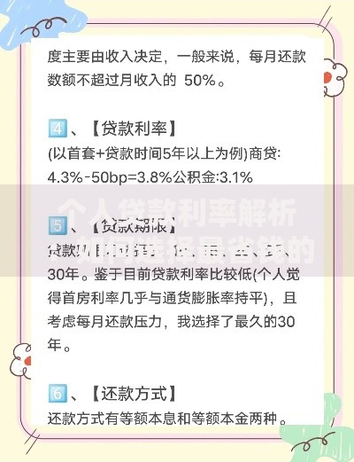 个人贷款利率解析：如何选择最省钱的贷款方案？