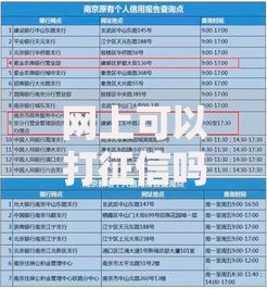 网上可以打征信吗？一文读懂线上查询方法及注意事项