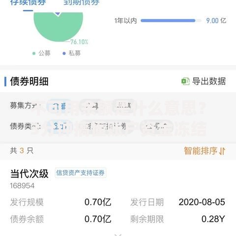 不可用余额是什么意思？3分钟搞懂账户资金冻结原因