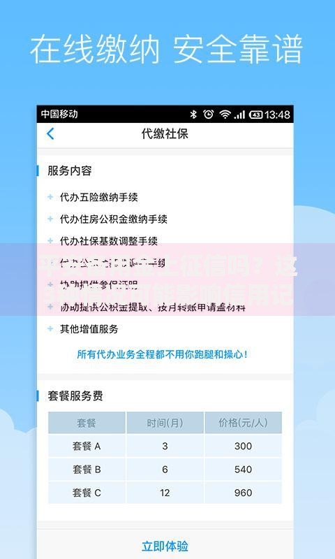 平安备用金上征信吗？这3种情况可能影响信用记录