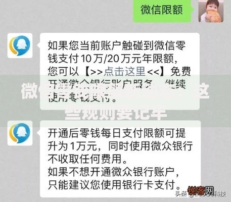 微信零钱限额新动态：这些规则要记牢