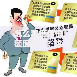 怎么看信用卡额度多少？这7个技巧让你额度翻倍