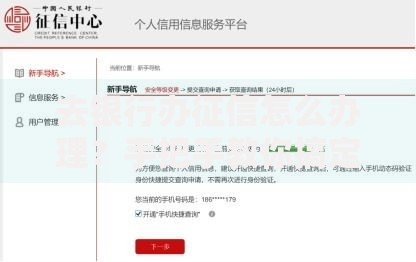 去银行办征信怎么办理？手把手教你搞定全套流程