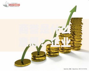 商誉是什么意思？企业隐形资产的秘密解析