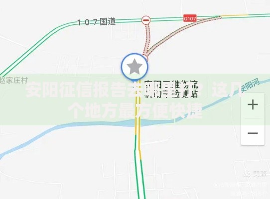 安阳征信报告去哪里打？这几个地方最方便快捷