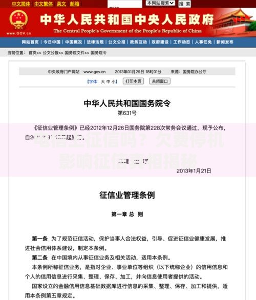 电信上征信吗？欠费停机影响征信真相揭秘