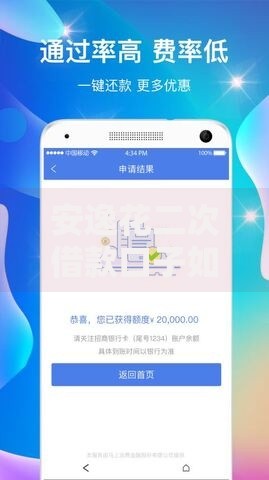 安逸花二次借款口子如何申请？条件流程全解析