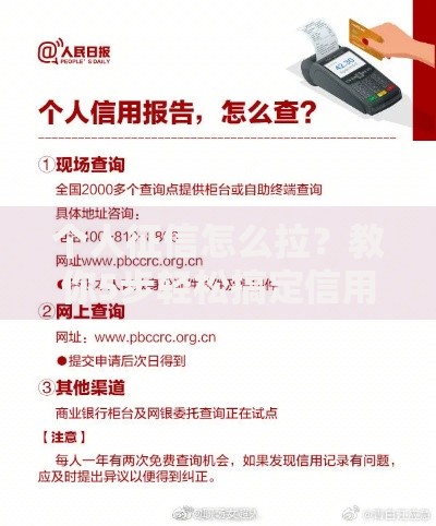 个人征信怎么拉？教你5步轻松搞定信用报告