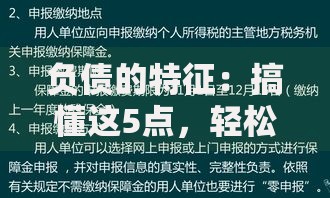 负债的特征：搞懂这5点，轻松避开财务大坑