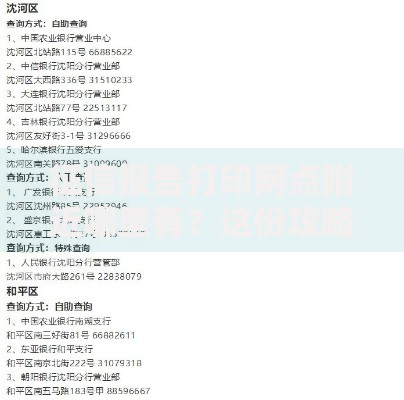 征信报告打印网点附近哪里有？这份攻略手把手教你！