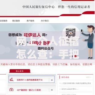 网上个人征信怎么查：手把手教你5分钟快速查信用报告