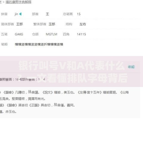银行叫号V和A代表什么？一文看懂排队字母背后的含义