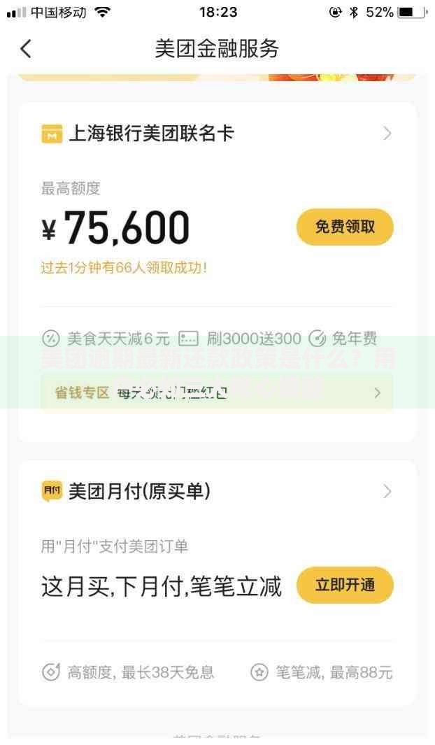 美团逾期最新还款政策是什么？用户必知三大核心调整