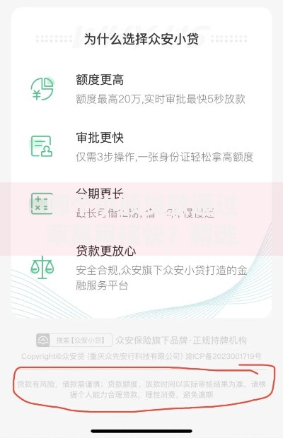 哪个小额贷款通过率高审核快？精选平台推荐
