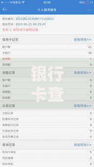 银行卡查征信：如何快速了解个人信用状况？