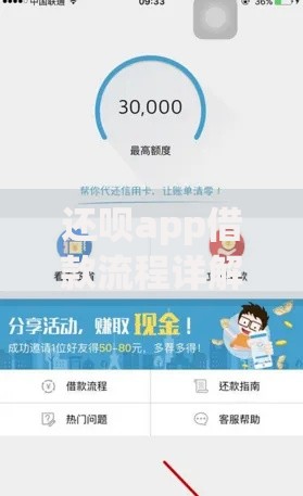 还呗app借款流程详解：申请步骤与注意事项全解析