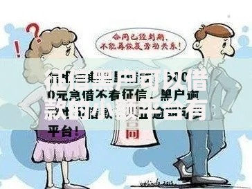 征信黑户可以借款的小额平台有哪些？