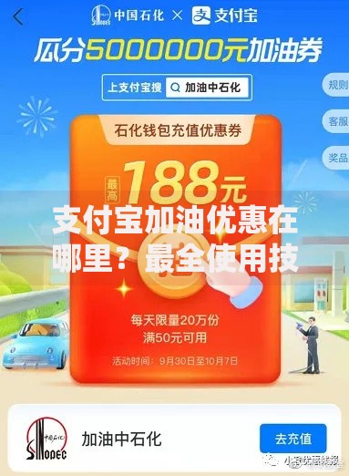 支付宝加油优惠在哪里？最全使用技巧和省钱攻略