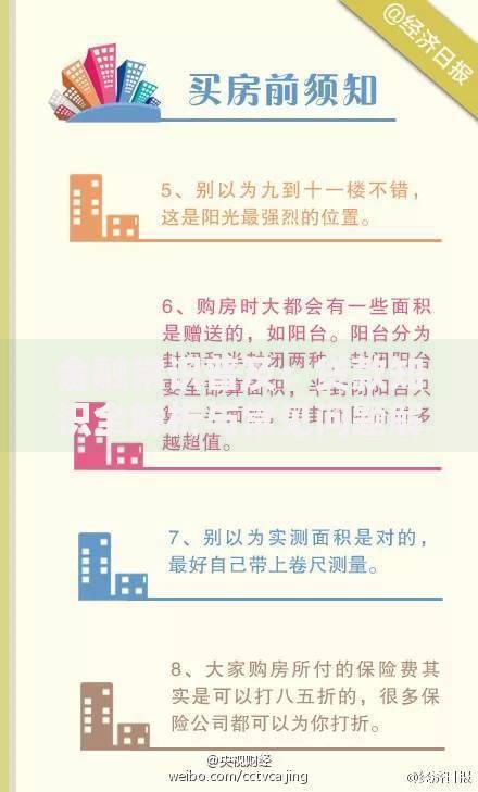 金融常识普及：贷款知识全解析与常见问题解答