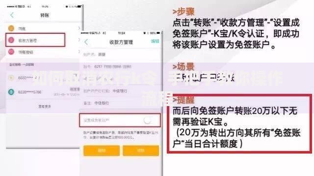 如何取消农行k令 手把手教你操作流程 如何取消农行k令 手把手教你操作流程