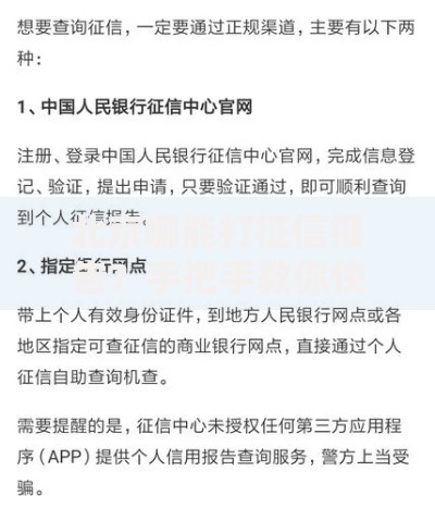 北京哪能打征信报告？手把手教你快速查询信用记录