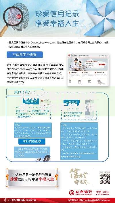北京哪能打征信报告？手把手教你快速查询信用记录