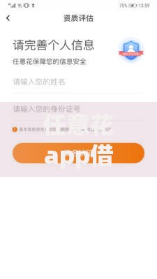 任意花app借款下架了吗？最新进展与用户应对指南
