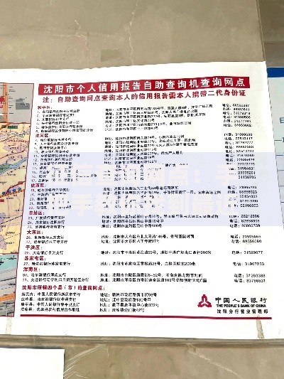 征信查询网点：手把手教你找到最近的信用报告办理点