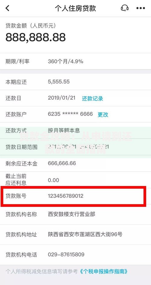 贷款全攻略：从申请到还款的全面指南