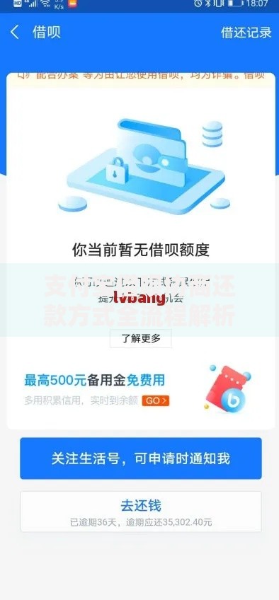 支付宝借呗协商还款方式全流程解析与操作指南