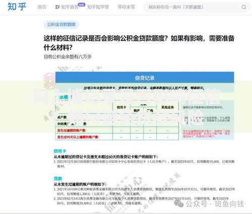 网上博记录是否影响征信？如何避免贷款风险