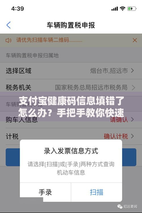 支付宝健康码信息填错了怎么办？手把手教你快速修正不耽误出行