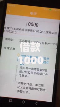 借款1000的口子有哪些?正规平台选择与申请指南 借款1000的口子有哪些?正规平台选择与申请指南