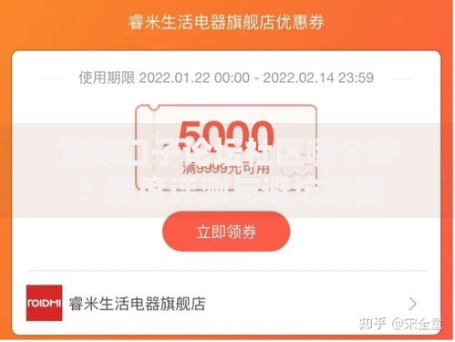 贷款口子论坛社区哪个好？深度评测与避坑指南