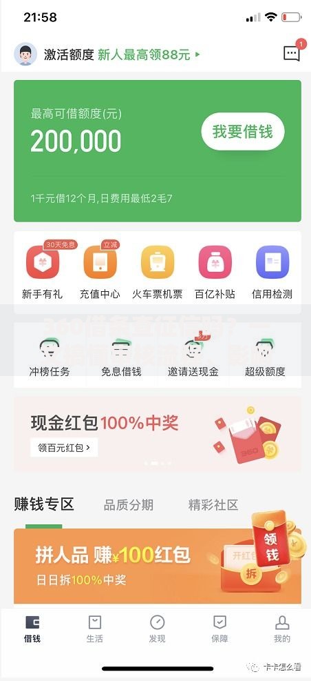 360借条查征信吗？一文搞懂审核流程、影响和避坑技巧